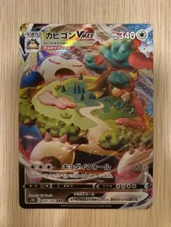 2026年最新】カビゴン vmax rrrの人気アイテム - メルカリ