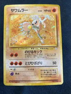 サワムラー ☆ 第3弾拡張パック 化石の秘密 - メルカリ