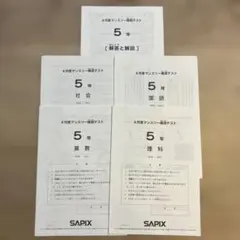 2026年最新】サピックス 5年 マンスリーの人気アイテム - メルカリ