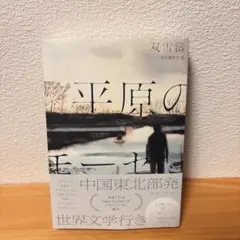 2026年最新】鉄西区 の人気アイテム - メルカリ