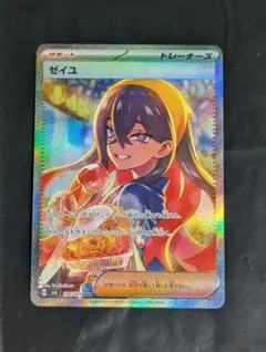 2026年最新】ゼイユ SARの人気アイテム - メルカリ