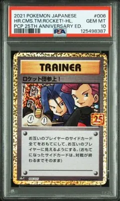 2026年最新】ロケット団参上 25th psa10の人気アイテム - メルカリ