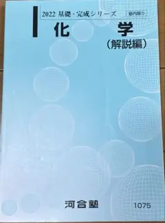 2026年最新】河合塾 化学 解説編の人気アイテム - メルカリ