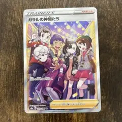2026年最新】ポケモンカード sr ガラルの仲間たちの人気アイテム