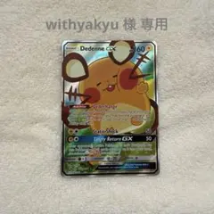 2026年最新】デデンネgx sa 英語の人気アイテム - メルカリ