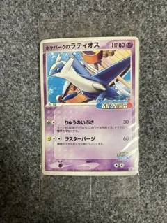 2026年最新】ポケモンカードポケパークのラティオスの人気アイテム
