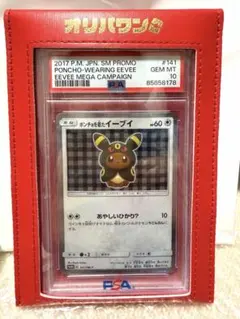 2026年最新】ポンチョを着たイーブイ ブラッキー psa10の人気アイテム