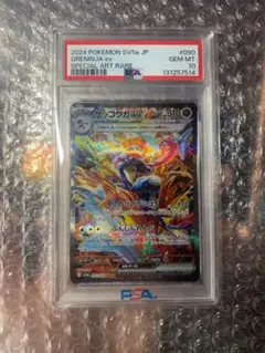 2026年最新】ゲッコウガ sar psa10の人気アイテム - メルカリ