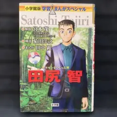 2026年最新】ポケモンを作った男•田尻智の人気アイテム - メルカリ