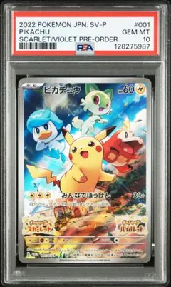 2026年最新】みんなでぼうけん ピカチュウ psa10の人気アイテム - メルカリ