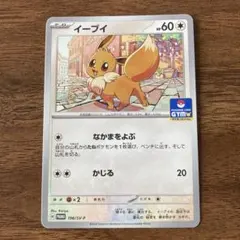 2026年最新】ジムプロモ イーブイの人気アイテム - メルカリ