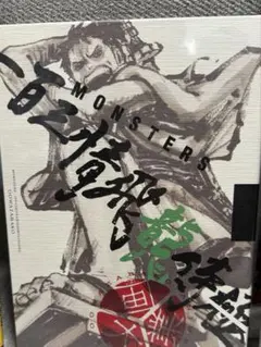 2026年最新】MONSTERS 一百三情飛龍侍極 カードの人気アイテム - メルカリ