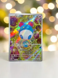 2026年最新】マリルar psa10の人気アイテム - メルカリ