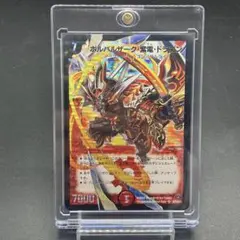 2026年最新】ボルバルザーク紫電ドラゴン スリーブの人気アイテム