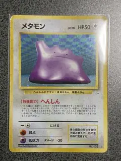 2026年最新】ポケモンカード 旧裏 メタモンの人気アイテム - メルカリ