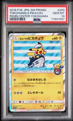 2026年最新】ヨコハマのピカチュウ psa10の人気アイテム - メルカリ
