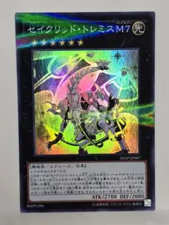 2026年最新】セイクリッド・トレミスM7の人気アイテム - メルカリ