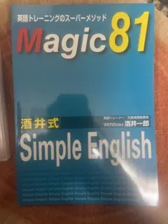 2026年最新】simple english magic81の人気アイテム - メルカリ