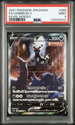 2026年最新】ブラッキーv sr psa10の人気アイテム - メルカリ