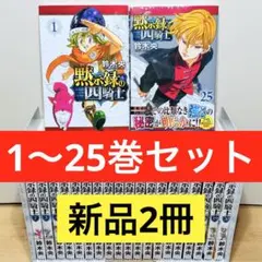 2026年最新】黙示録の四騎士 初版の人気アイテム - メルカリ