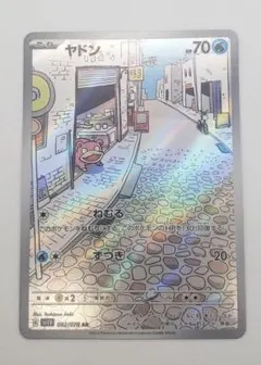 2026年最新】ポケモンカード ヤドン arの人気アイテム - メルカリ