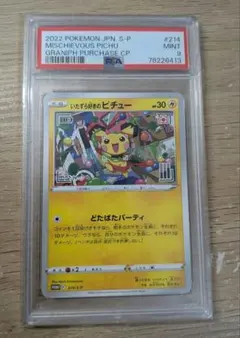 2026年最新】ピチュー psa10の人気アイテム - メルカリ