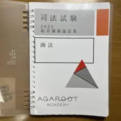 2026年最新】アガルート 論証集の人気アイテム - メルカリ