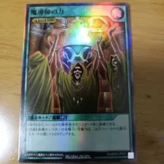 2026年最新】遊戯王 魔導師の力の人気アイテム - メルカリ