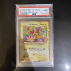 2026年最新】おたんじょうび ピカチュウ psaの人気アイテム - メルカリ