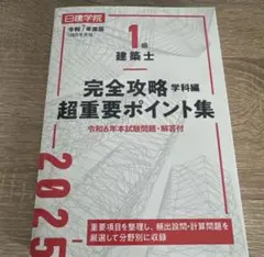 2026年最新】日建学院 一級建築 テキスト 問題集の人気アイテム - メルカリ