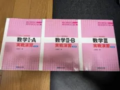 2026年最新】数学実戦講座Ⅲの人気アイテム - メルカリ