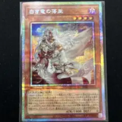 2026年最新】白き竜の落胤 プリズマの人気アイテム - メルカリ