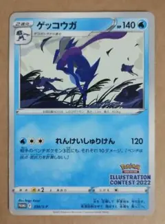 ゲッコウガ：Pokémon Trading Card Game イラストレーションコンテスト