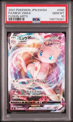 2026年最新】ミュウVmax psa10の人気アイテム - メルカリ