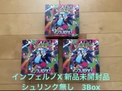 2026年最新】インフェルノx box シュリンク付きの人気アイテム - メルカリ