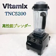 2026年最新】vitamix 5200の人気アイテム - メルカリ