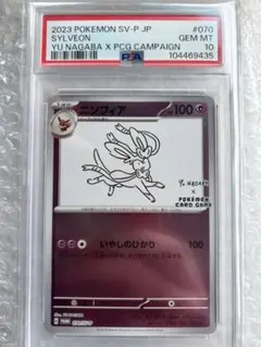 2026年最新】Nagaba プロモ psa10 10連番の人気アイテム - メルカリ