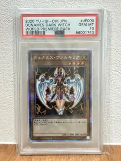 2026年最新】デュナミスヴァルキリア psa10の人気アイテム - メルカリ