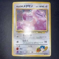 2026年最新】ポケモンカード 旧裏面 メタモンの人気アイテム - メルカリ