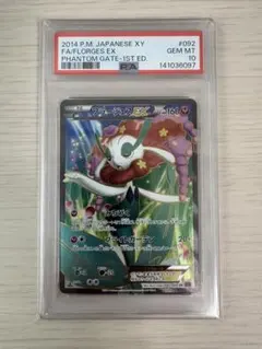 PSA10】フラージェスEX SR 1ED 092 - メルカリ