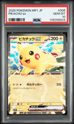 2026年最新】ピカチュウ スタートデッキ psa10の人気アイテム - メルカリ