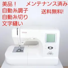 2026年最新】シンガー 9700の人気アイテム - メルカリ