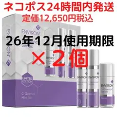 2026年最新】エンビロン シークエンス セットの人気アイテム - メルカリ