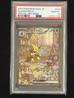 2026年最新】フーディンEX sar psa10の人気アイテム - メルカリ