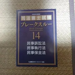 2026年最新】ブレークスルー lecの人気アイテム - メルカリ