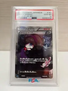 2026年最新】オカルトマニア psa9の人気アイテム - メルカリ