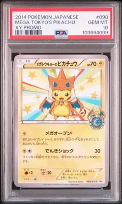 2026年最新】ピカチュウ xy-p psa10の人気アイテム - メルカリ