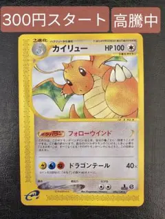 2026年最新】カイリュー ポケモンカードe 1edの人気アイテム - メルカリ