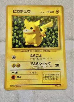 ピカチュウ_「月刊コロコロコミック96年11月号」 おまけカード