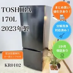2026年最新】東芝 冷蔵庫 170の人気アイテム - メルカリ